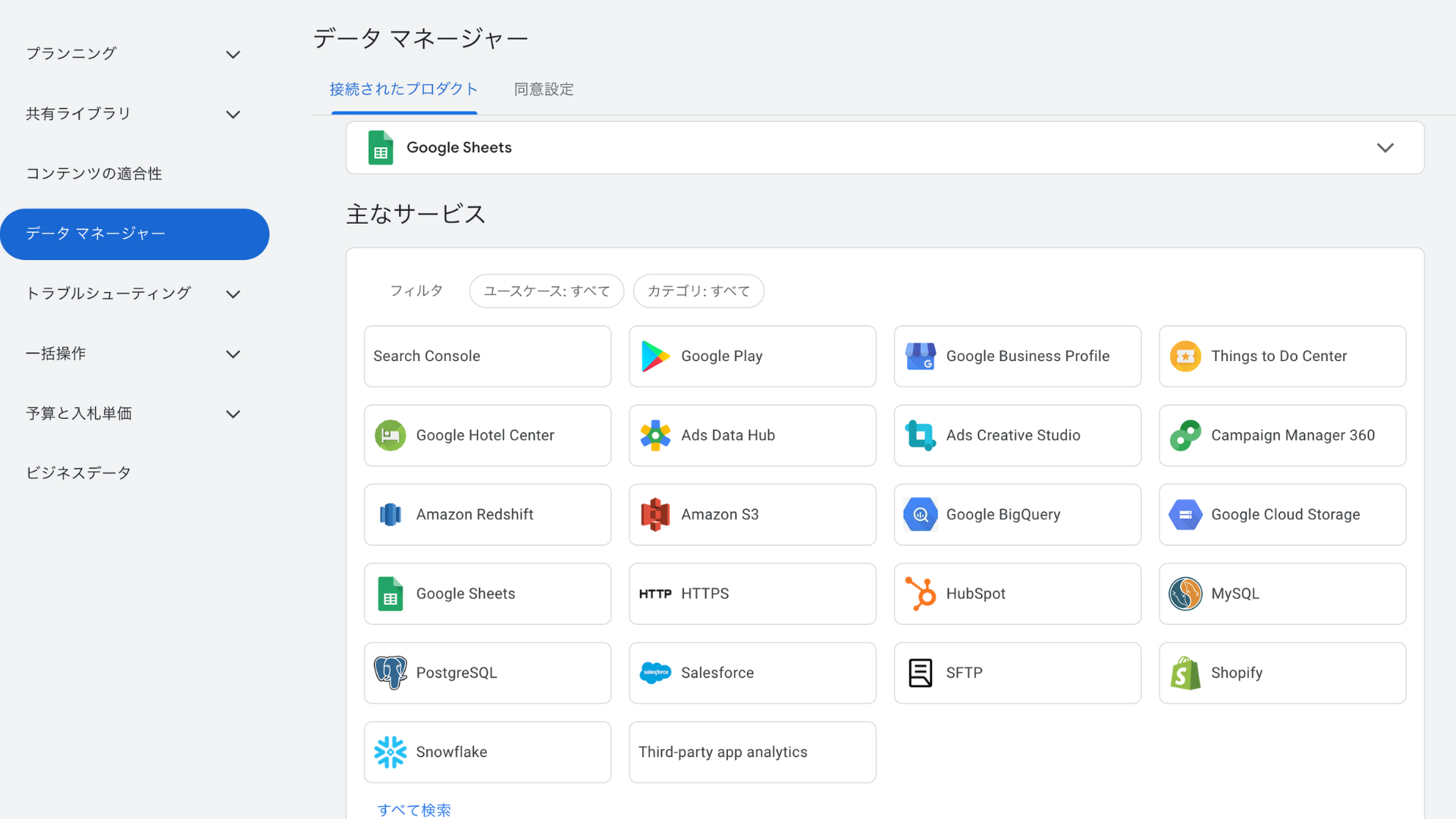 Google 広告のデータマネージャー