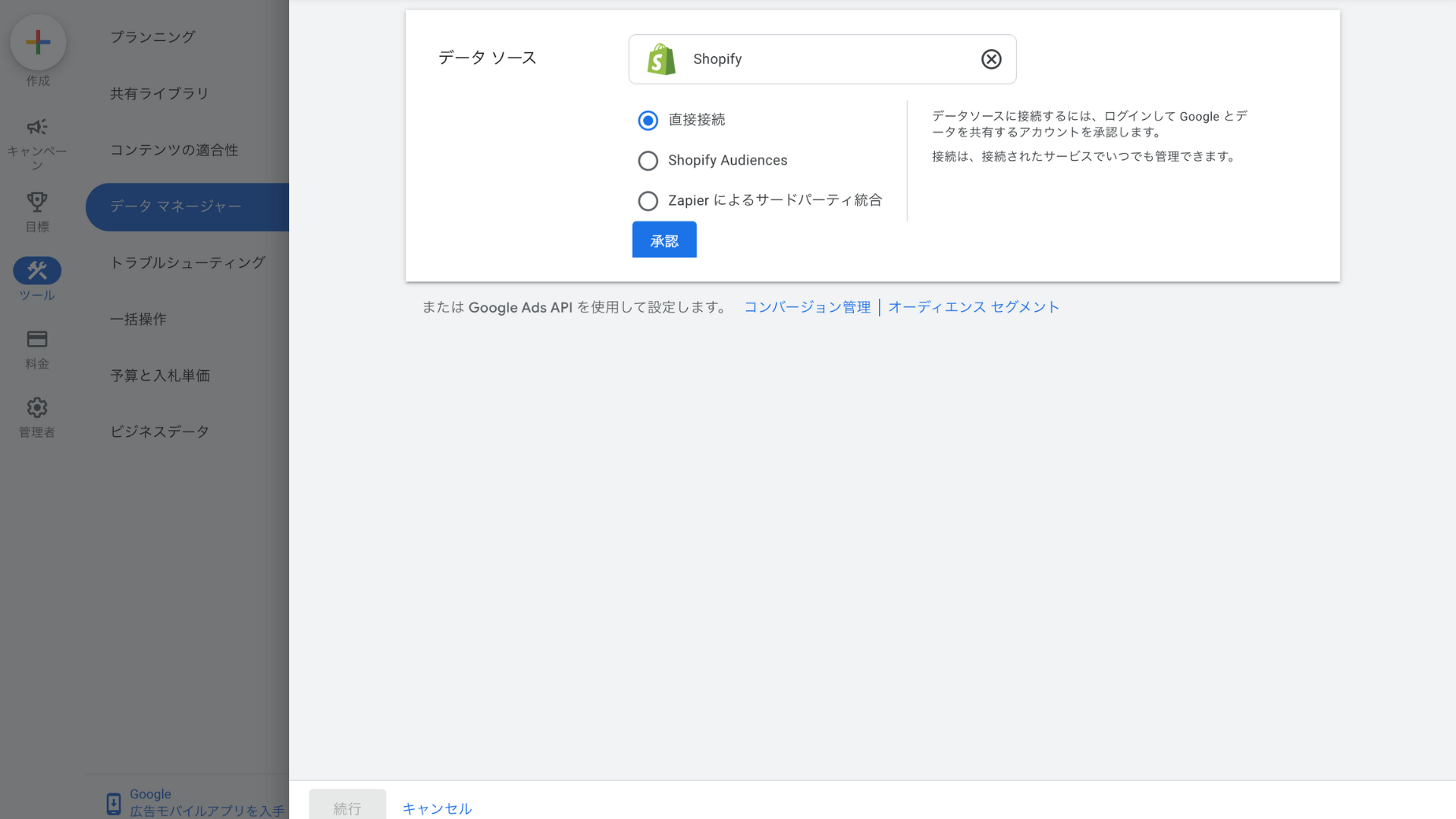 直接接続の選択