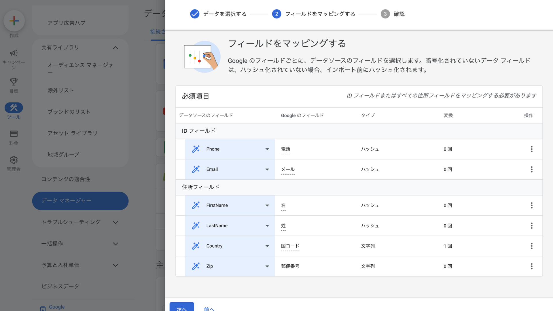 Google 広告の設定
