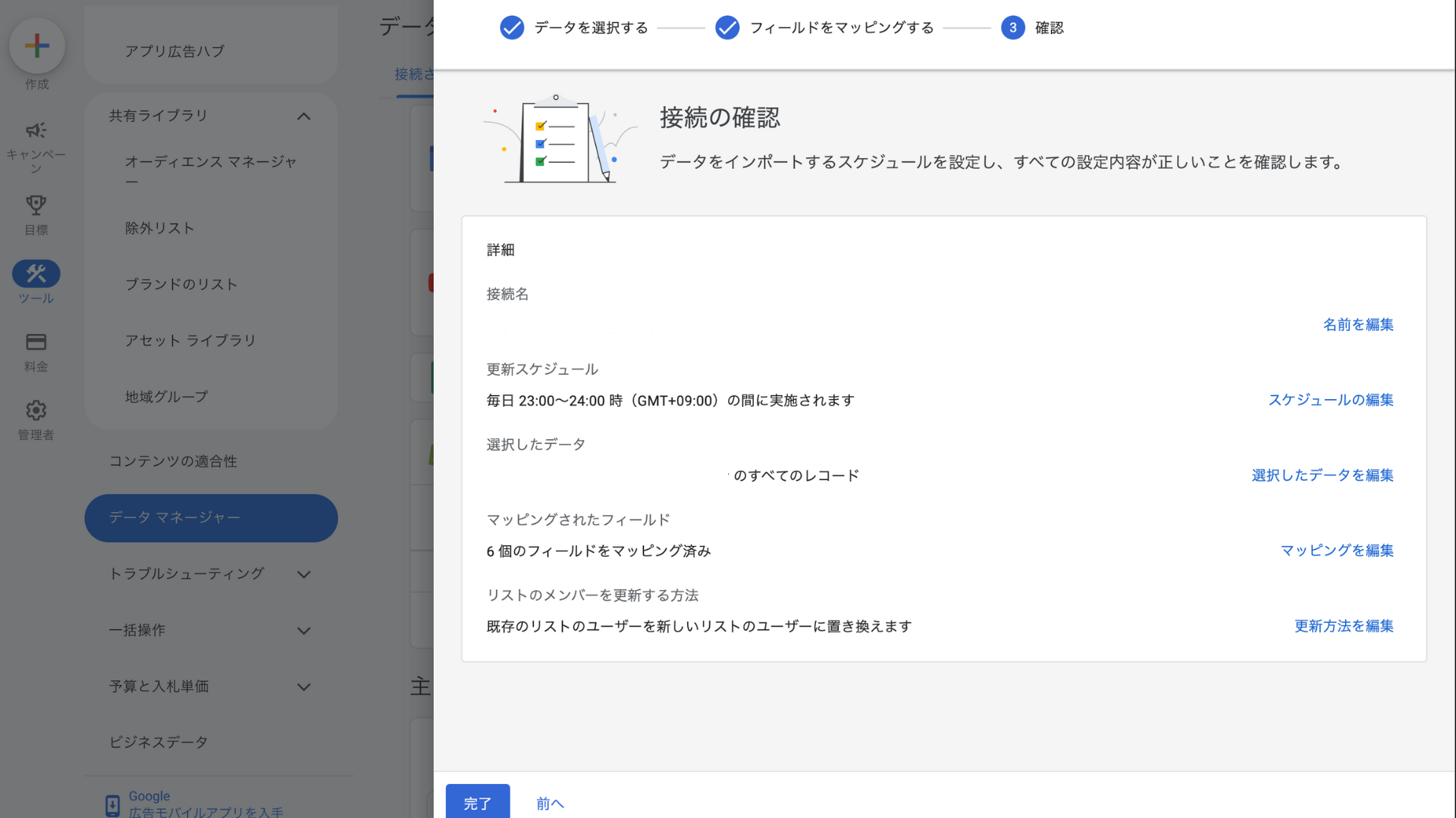 リストのメンバー更新方法