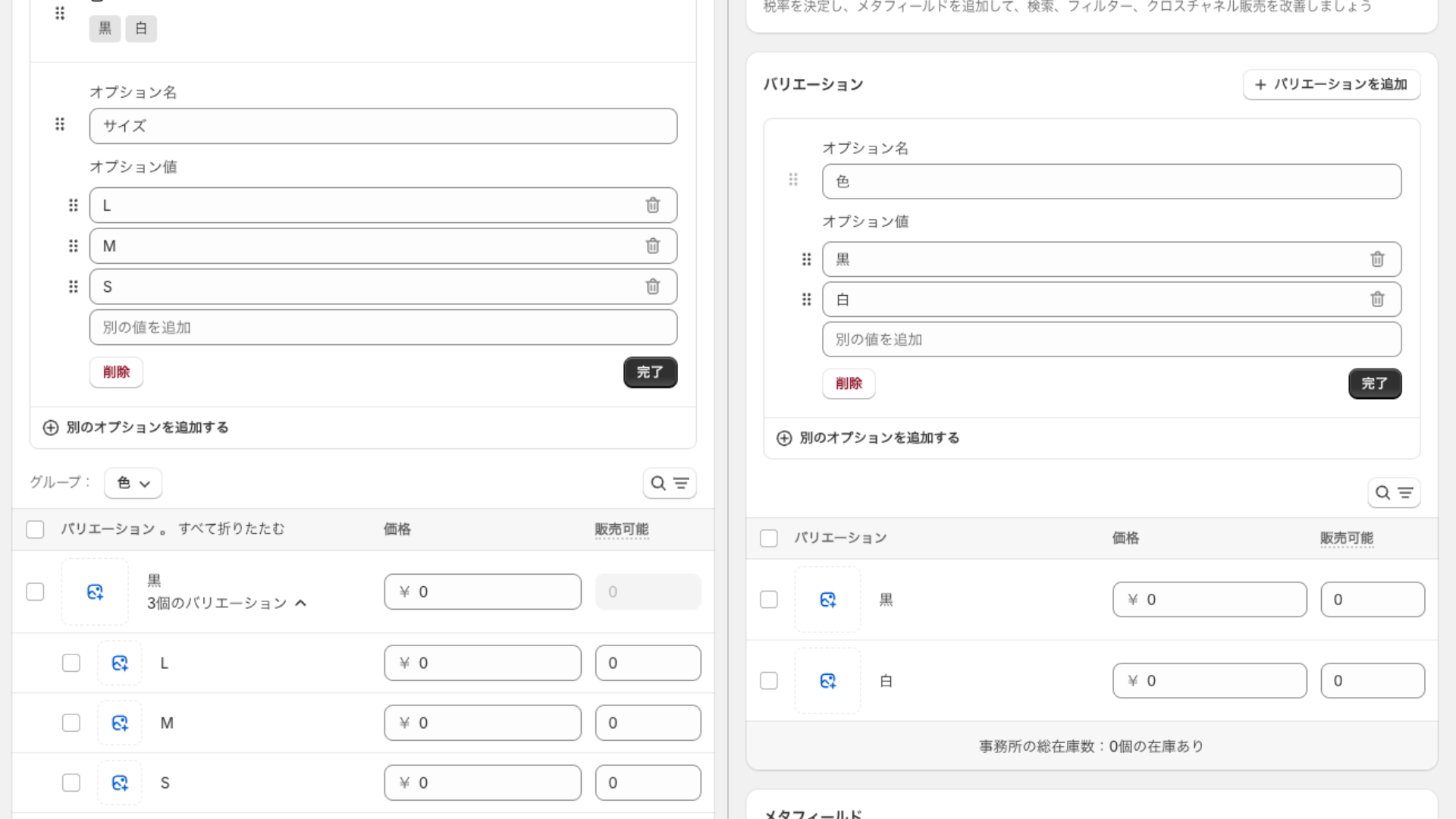 並び替え後のオプション削除の例